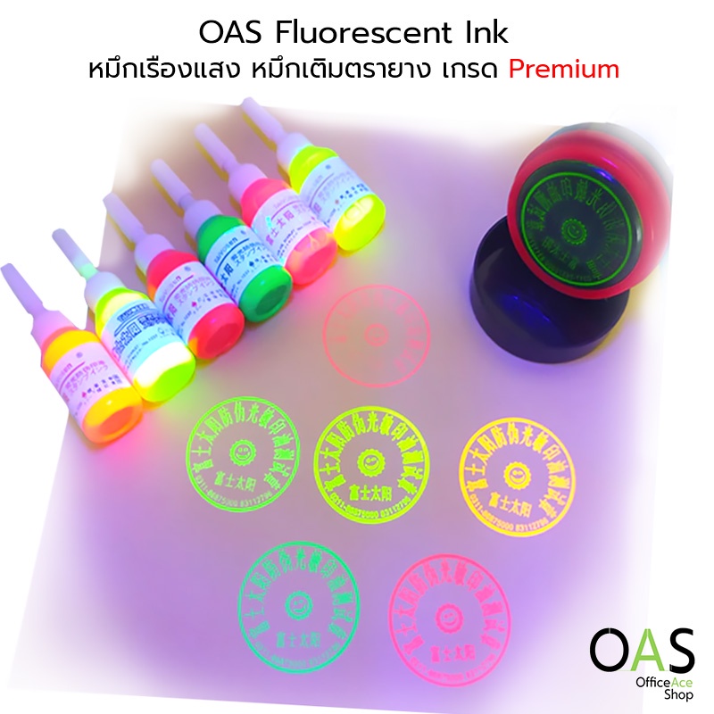 OAS Fluorescent Ink หมึกเรืองแสง หมึกเติมตรายาง เกรด Premium 10 ml.