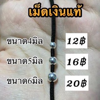 เม็ดเงินแท้ขัดเงา เงินแท้ 92.5%