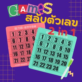 #เกมสลับตัวเลข  (24 ตัวเลข) ฝึกสมองกับตัวเลขที่มากขึ้น สนุกยิ่งขึ้น  ฝึกไหวพริบ