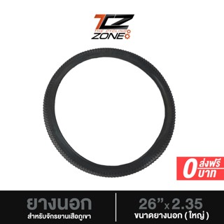 ยางนอกจักรยานเสือภูเขา ขนาด 26"x2.35 เป็นขนาดยางใหญ่ By The Cycling Zone