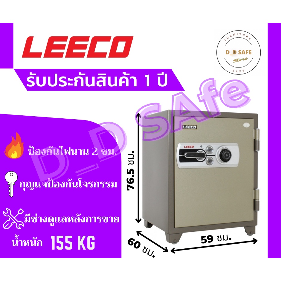 ตู้เซฟ leeco ตู้เซฟนิรภัย รุ่น 700T น้ำหนัก 155 kg. กันไฟ ส่งฟรี กรุงเทพ-ปริมณฑล