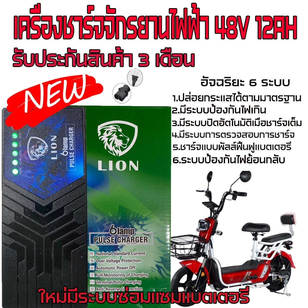 สายชาร์จ รถจักรยานไฟฟ้า 48V 12Ah รถไฟฟ้า รถสกูตเตอร์ไฟฟ้า รถ3ล้อไฟฟ้า สามล้อ
