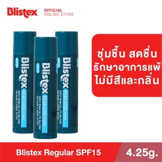 (แพ็ค 3) Blistex Regular Quality from USA ลิปบาร์ม บำรุงริมฝีปาก ไร้สี ไร้กลิ่น เย็นสดชื่น เพิ่มความชุ่มชื้น บริสเทค