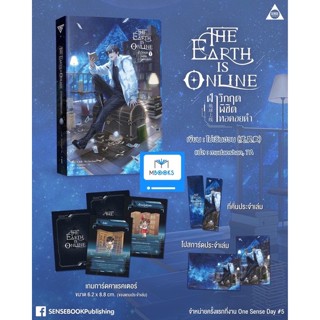 The Earth is Online ฝ่าวิกฤตพิชิตหอคอยดำ เล่ม 1