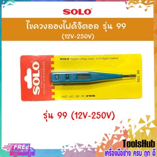 SOLO โซโล ไขควงลองไฟดิจิตอล รุ่น 99 (12V-250V)