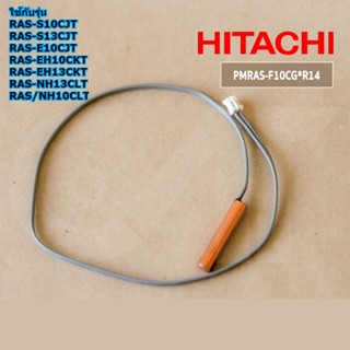 อะไหล่แท้ศูนย์/เซ็นเซอร์แอร์คอยล์เย็นฮฺิตาชิ/PMRAS-F10CG*R14/Hitachi/THERMISTOR