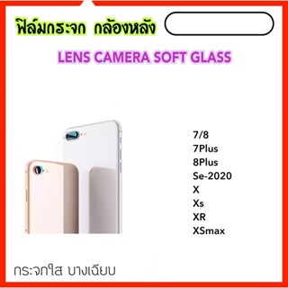 ฟิล์มกระจกนุ่ม Camera กล้องหลัง สำหรับ ไอโฟน รุ่น7/8 7Plus 8Plus SE X Xs XR XSmax Soft glass