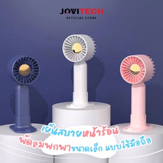 ROBOT RT-BF11 Mini Fan พัดลม พัดลมพกพา สามารถเป็นพาวเวอร์แบงค์ในตัว พัดลมมินิ เสียงเงียบ ประกัน12เดือน