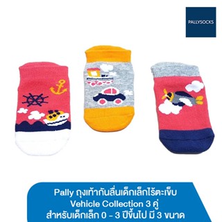 Pally ถุงเท้ากันลื่นเด็กเล็กไร้ตะเข็บ Vehicle Collection 3 คู่ สำหรับเด็กเล็ก 0 - 3 ปีขึ้นไป มี 3 ขนาด