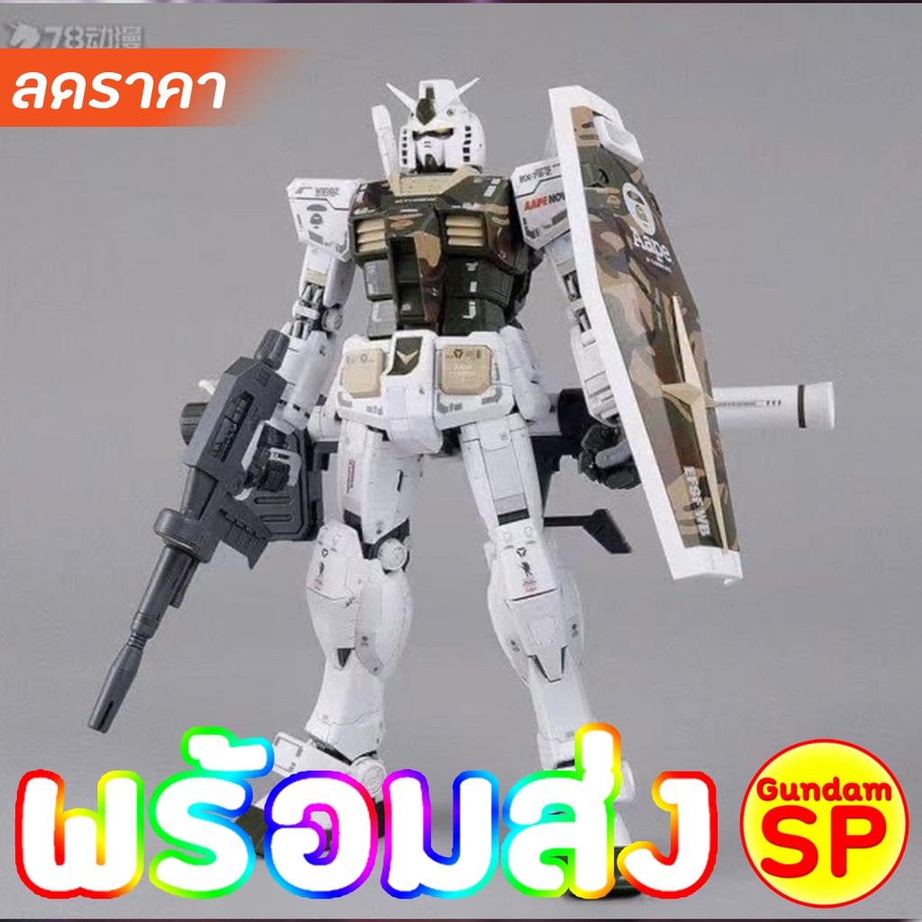 พร้อมส่งจ้า 6628 Daban MG 1/100 AAPE RX-78-2 Ver. 3.0