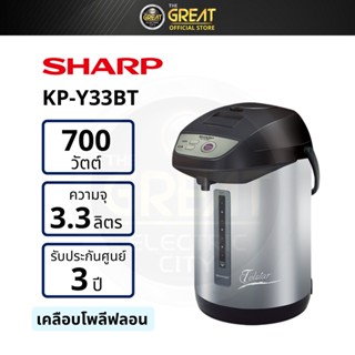 SHARP กระติกน้ำร้อน รุ่น KP-Y33BT