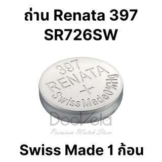 ถ่าน Renata 397 SR726SW 1 ก้อน Swiss Made ของแท้