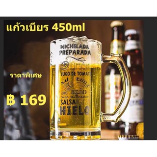 BEER MUGแก้วเบียร์ แก้วbeer beer cupขนาด450ML Beer mugมี3style แก้วดื่ม ใช้ที่บ้าน/บาร์/ร้านอาหาร