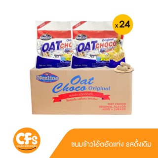 (ยกลัง 24แพค) 400 กรัม  ราคาโรงงานจำหน่าย Nezline Oat Choco ข้าวโอ๊ตอัดแท่ง รสนมล้วน ข้าวโอ้ต oatchoco ออริจินัล origina