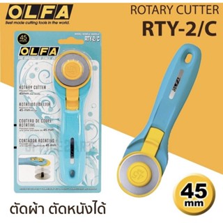 มีดคัตเตอร์ “OLFA” ลูกกลิ้ง รุ่น RTY-2/C