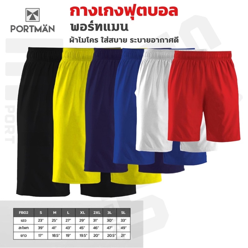 กางเกงกีฬา PORTMAN แท้ 💯%