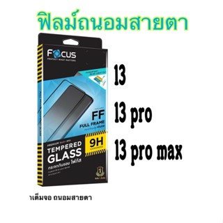 กระจกเต็มจอFocus แบบถนอมสายตา ฟิล์มไอโฟน 13  13pro  13promax มีแบบ Full Frame กระจกกันรอย ช่วยปกป้องสายตา blue light cut