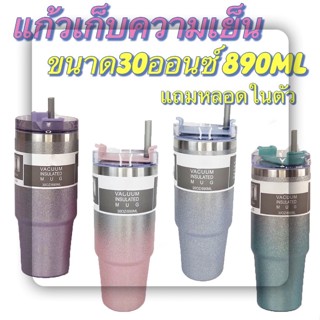 SALE🔥 แก้วเก็บความเย็น สเตนเลสแท้ ขนาด 30 ออนซ์900ml แถมหลอดมาในตัว พร้อมส่งจากไทย สินค้าจริง T01
