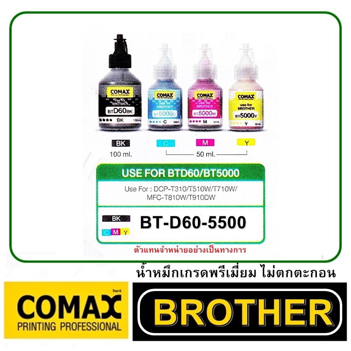 หมึกเติม COMAX For Brother  D-60 BK/, BT5000 C M Y แบบ มีกล่อง สำหรับ HL-T4000DW - DCP-T300/T310/T50