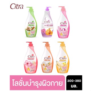 (พร้อมส่ง) แท้ 100% โลชั่นซิตร้า Citra โลชั่นทาผิว 300-380 มล. เลือกสูตรด้านใน