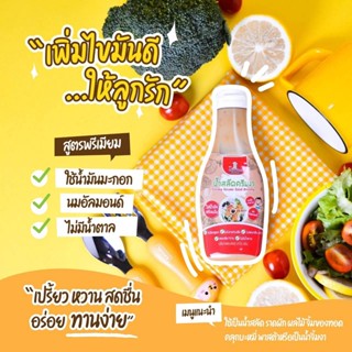 น้ำสลัดครีมงาสำหรับเด็ก 1 ขวบขึ้นไป จากกลมกล่อม  Klomklom Creamy Sesame Salad Dressing