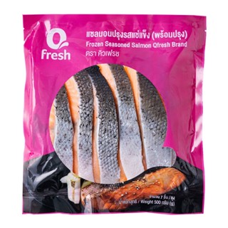 [ขนส่งด้วยรถเย็น]คิวเฟรช แซลมอนปรุงรสแช่แข็ง พร้อมปรุง x 7 ชิ้น - Qfresh Frozen Seasoned Salmon x 7 Pcs