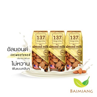 [แพ็ค 3 กล่อง] 137 Degrees นมอัลมอนด์ สูตรอันสวีทแทนด์ ขนาด 180 มล. (40557-3)