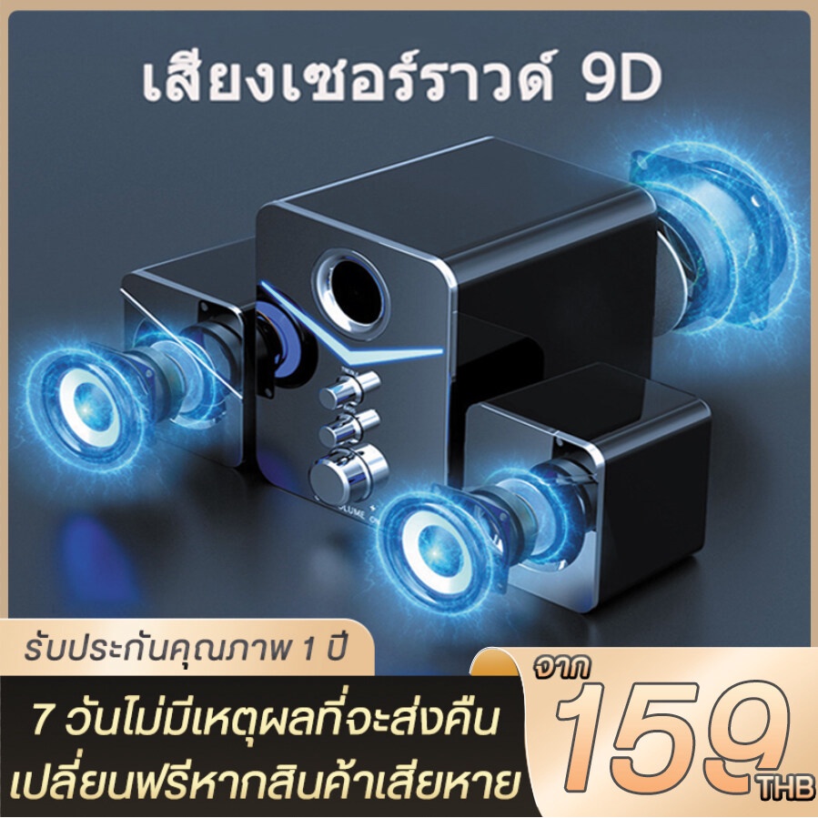 SDD XYTC ลำโพงบลูทูธ Bluetooth Speaker ลำโพงตั้งโต๊ะคอมพิวเตอร์ MC-D211 SADA-D221 Stereo Speaker ลำโ