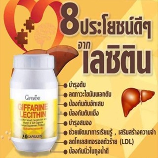 ของแท้✅กิฟฟารีนเลซิติน ป้องกัน ตับ อักเสบ/ปริมาณ30แคปซูล/1กระปุก/รหัส82035🌷iNs