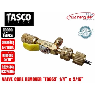 ชุดถอดไส้ศร ยี่ห้อ TASCO BLACK รุ่น TB665 1/4", 5/16" วาล์วถอดไส้ศร Valve Core Remove สำหรับน้ำยา R32/R22/R134/R410