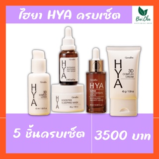 ( ส่งฟรี ) ไฮยากิฟฟารีน HYA Intensive Whitening Pre-serum GIFFARINE บำรุงผิวอย่างล้ำลึกด้วย Hyaluron จากเยอรมันนี