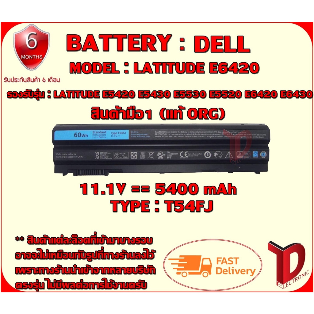 BATTERY : DELL E6420 ++ แท้ ORG ใช้ได้กับรุ่น E5430 E5530 E5520 E6420 E6430 E6520 E6530 VOSTRO 3360 