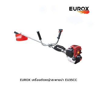 EUROX เครื่องตัดหญ้าสะพายบ่า EU35CC