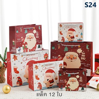 ถุงของขวัญ ถุงกระดาษหูหิ้ว ลาย Merry Christmas รุ่น HD-8064 ขนาด S/M/L แพ็ค 12 ใบ