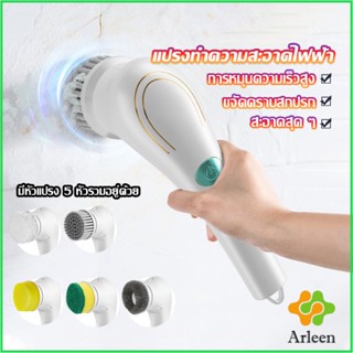 Arleen แปรงทำความสะอาด แปรงขัดไฟฟ้า ไร้สาย เปลี่ยนได้ 5 หัว  Brooms &amp; Mops