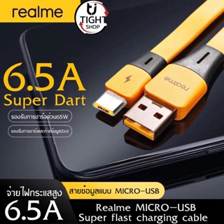 สายชาร์จRealme MICRO 65W Super VOOC Quick Charge 3 ของแท้ BY Tight.shop