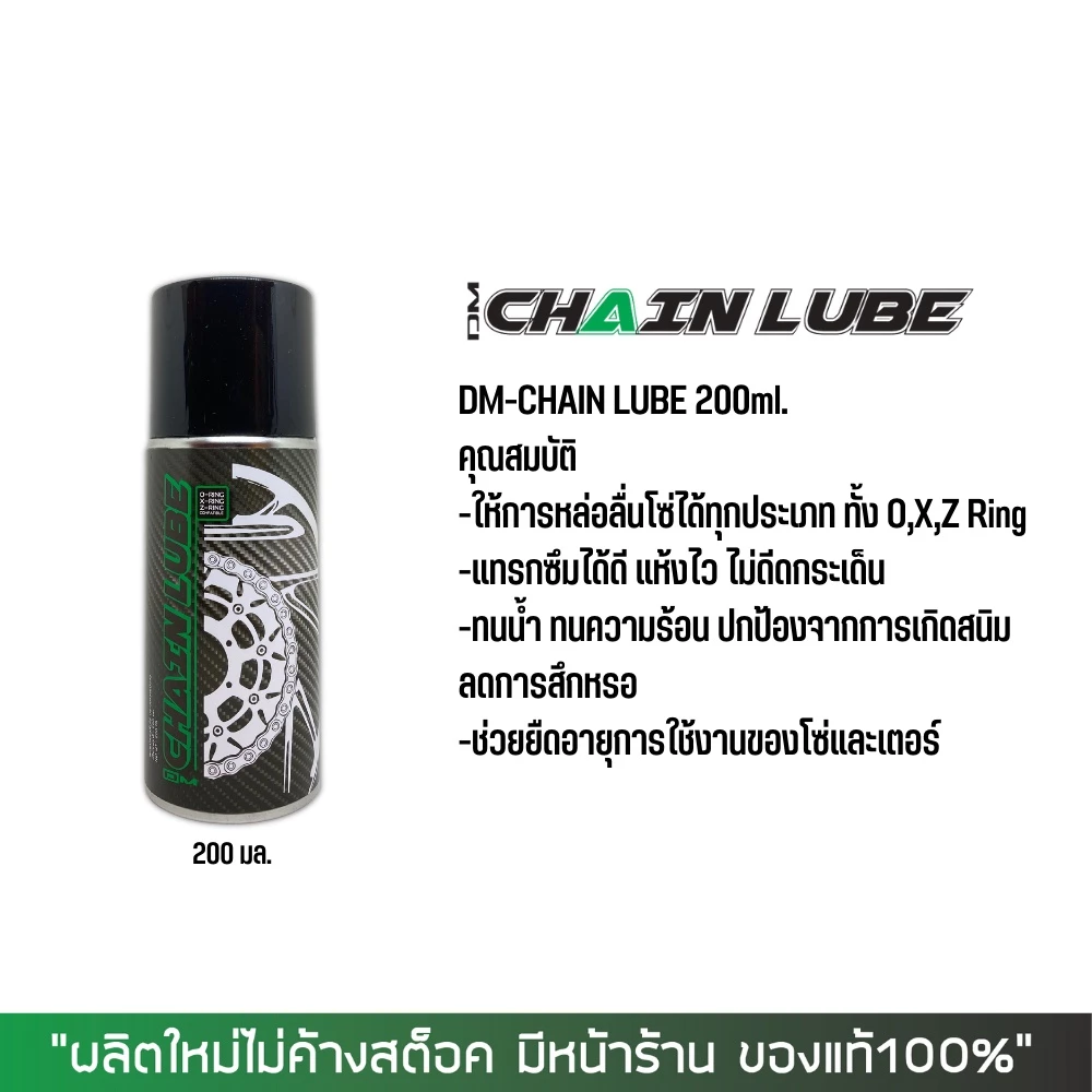 🔥ส่งด่วน - ชุดล้างโซ่สุดคุ้ม!🔧 น้ำยาล้างโซ่ SUPER CHAIN + สเปรย์หล่อลื่น DM-CHAIN / BOSNY / MOTUL + แปรงขัดโซ่ thumbnail 6