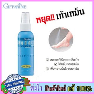 กิฟฟารีนสเปรย์ระงับกลิ่นเท้าสารสกัดจากพืชธรรมชาติไม่เหนียวเหนอะหนะ /110มล./1ขวด/รหัส17102📌ของแท้100%