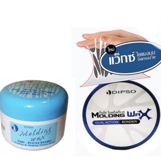 DIPSO molding Wax แว็กซ์ ใยแมงมุม ครีมน้ำมันกึ่งแว็กซ์ ขนาด 50มล. (กระปุกเล็ก)