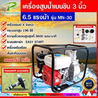 เครื่องสูบน้ำ เครื่องยนต์ชนปั๊ม มาตรฐานญี่ปุ่น ขนาด 2 ,3  นิ้ว  ขนาด 6.5 , 7.0, 7.5 แรงม้า