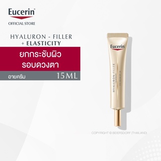 แหล่งขายและราคาEucerin HYALURON-FILLER + ELASTICITY EYE CREAM SPF 20 15 ML (ยูเซอริน ไฮยาลูรอน อายครีม บำรุงรอบดวงตา ลดเลือนริ้วรอย)อาจถูกใจคุณ