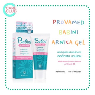 Provamed Babini Arnica Gel 15ml. โปรวาเมด เบบินี่ อาร์นิคา เจล 15 มล.  เจลบำรุงผิวหลังฟกช้ำ บวมแดง สูตรอ่อนโยนสำหรับเด็ก