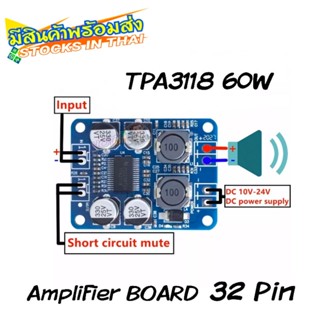 32PIN ชิป DC 12V-24V TPA3118 60W Mono Digital Audio เครื่องขยายเสียง Amp โมดูล32P