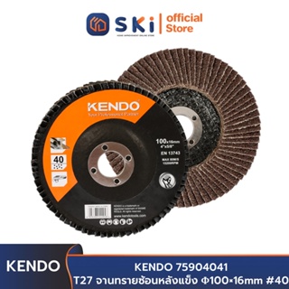 KENDO 75904041 T27 จานทรายซ้อนหลังแข็ง Φ100×16mm×40# | SKI OFFICIAL