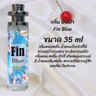 น้ำหอมสูตรเข้มข้น กลิ่นฟินฟ้า ปริมาณ 35 ml จำนวน 1 ขวด สูตรเข้มข้นหอมติดทนนาน 12 ชั่วโมง