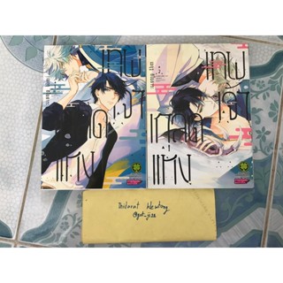 {พร้อมส่ง} เกล็ดแห่งเทพเจ้า เล่ม1-2