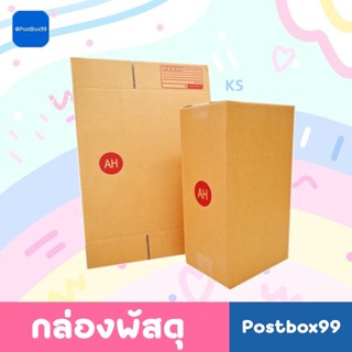 กล่องไปรษณีย์ ฝาชน เบอร์ AH (20 ใบ) กระดาษ KS กระดาษแบบบาง ขนาด 14 x 20 x 35 cm.