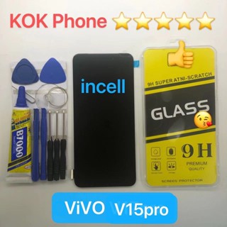 ชุดหน้าจอ Vivo V15pro incell แถมฟิล์มพร้อมชุดไขควง