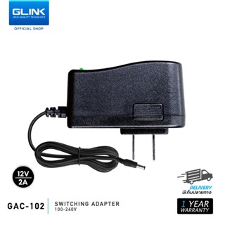 [2A เต็มๆ] [แอมแท้ในตลาดราคาถูกสุด!] Glink GAC-102 Power Supply Camera 12V2A-L  หม้อแปลง  Adapter 12V2A