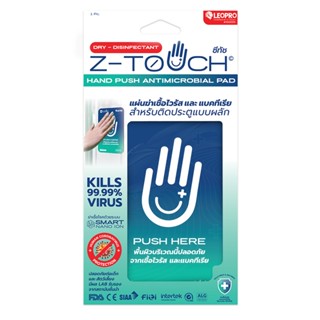 Z-TOUCH x LEOPRO แผ่นฆ่าเชื้อไวรัส และแบคทีเรียแบบผลักประตู สีน้ำเงิน-เขียว ขนาด 11cm x 17.5cm #100009 DOOR-PUSH ANTIMIC